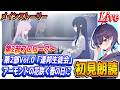 【ブルアカ】第2部 メインストーリー「プロローグ」~Vol.0「連邦生徒会」編 第1章「アーモンドの花咲く春の日に」初見朗読【ブルーアーカイブ】