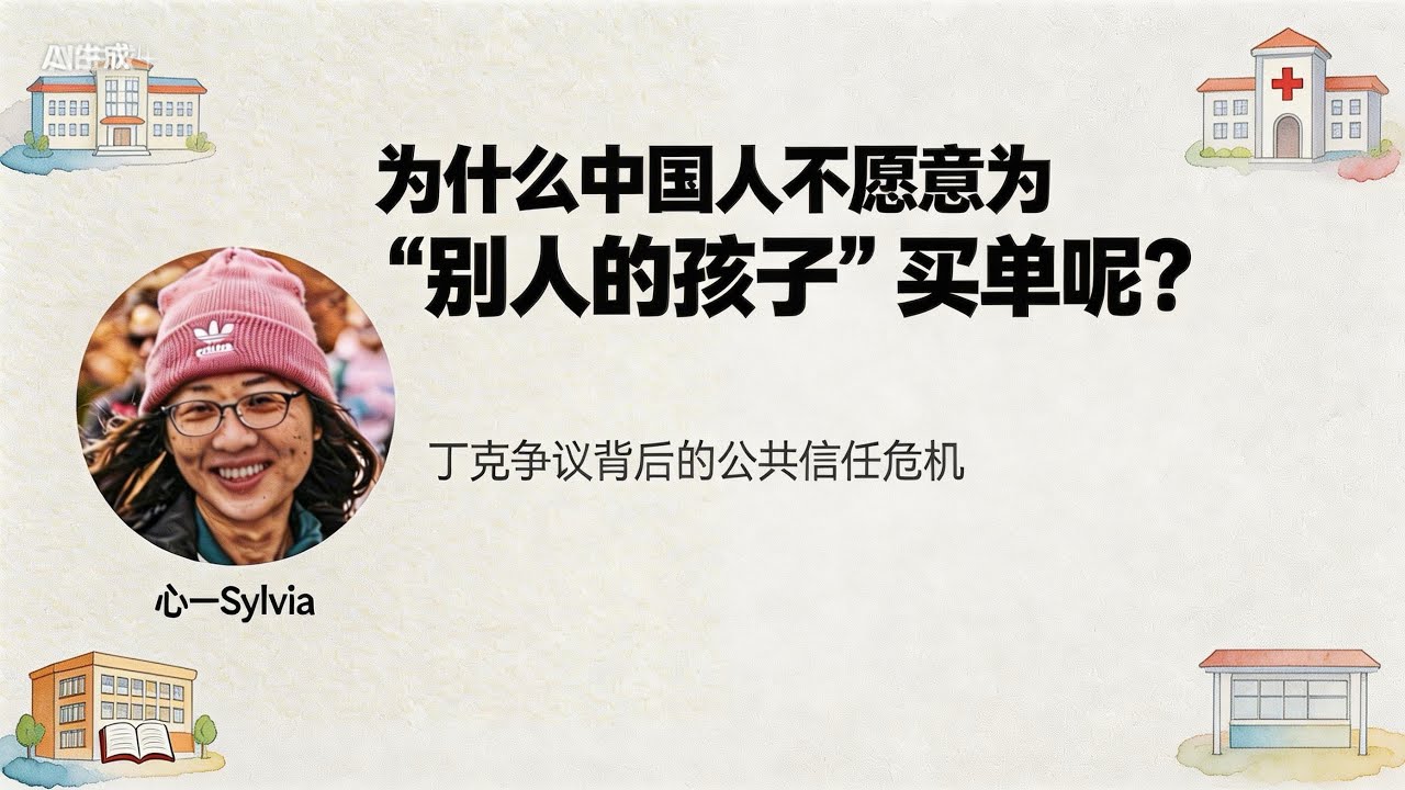 为什么中国人不愿意为“别人的孩子”买单呢？ 丁克背后的公共信任危机