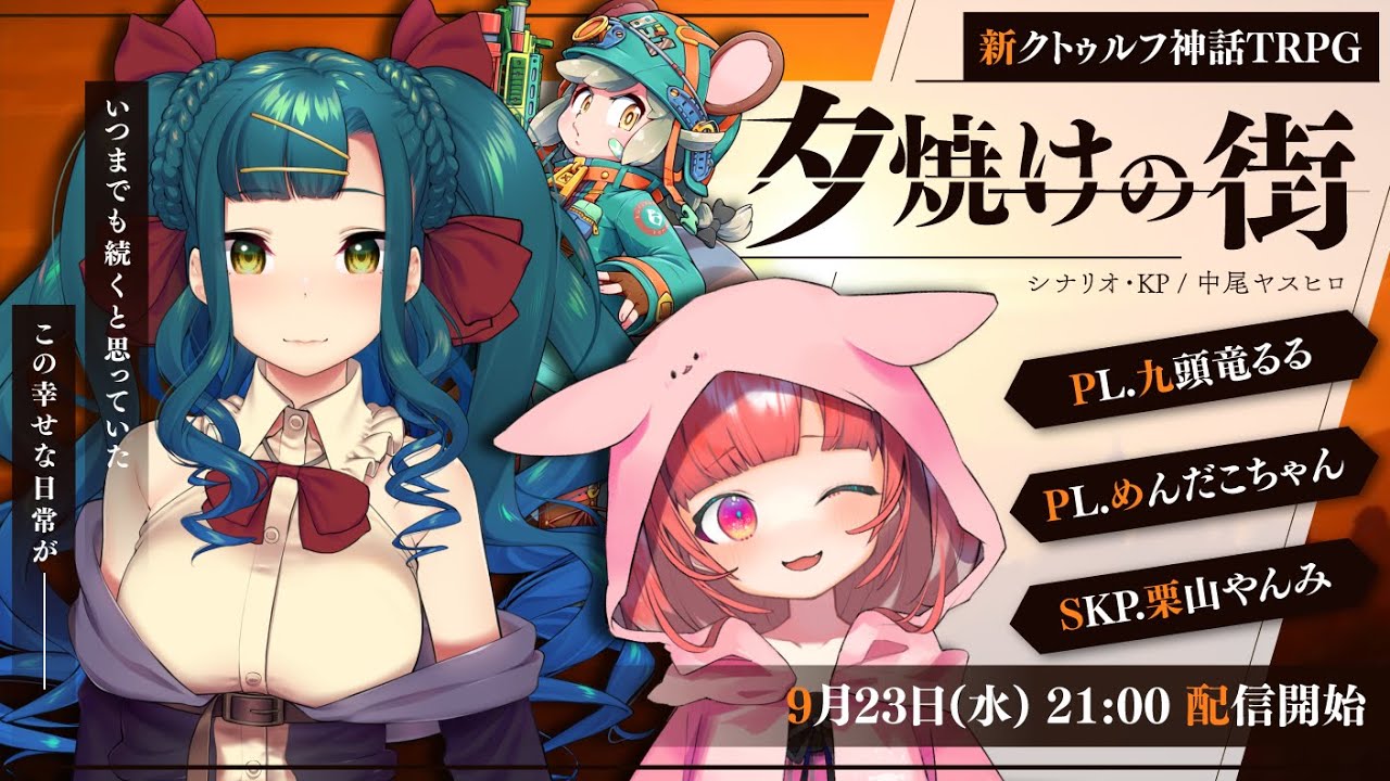 Thống Ke Video Youtube Cho 新クトゥルフ神話trpg 夕焼けの街 夕焼けのしぐむつ Noxinfluencer