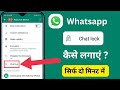 Unlock the hidden power of whatsapp with chat lock