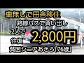 新潟県移住生活、車無しの実態、高いバス代、町まで大変。シニアライフ#貧困シニアあきら #貧困シニア #シニアライフ #vlog