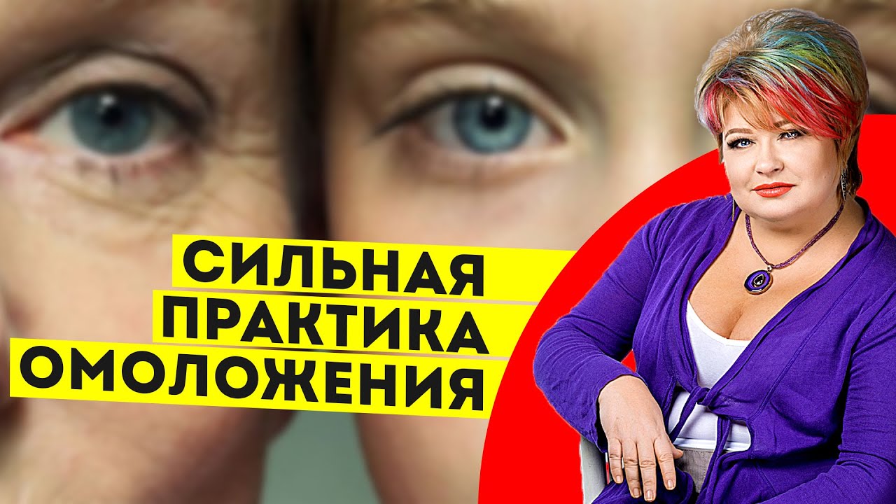 Уникальная практика омоложения! Суфийские практики! Восстановления ...