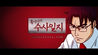 [홍검사의 수사일지] 제1화 - 대폭발 (이카루스의 날개) #4