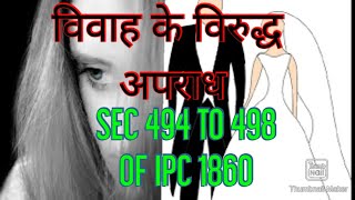 विवाह संबंधी अपराध //SEC 494 TO 498