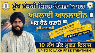 How to apply Mukhya Mantri Sehat Yojana Card online 10 Lakh Health Card Punjab full family screenshot 1