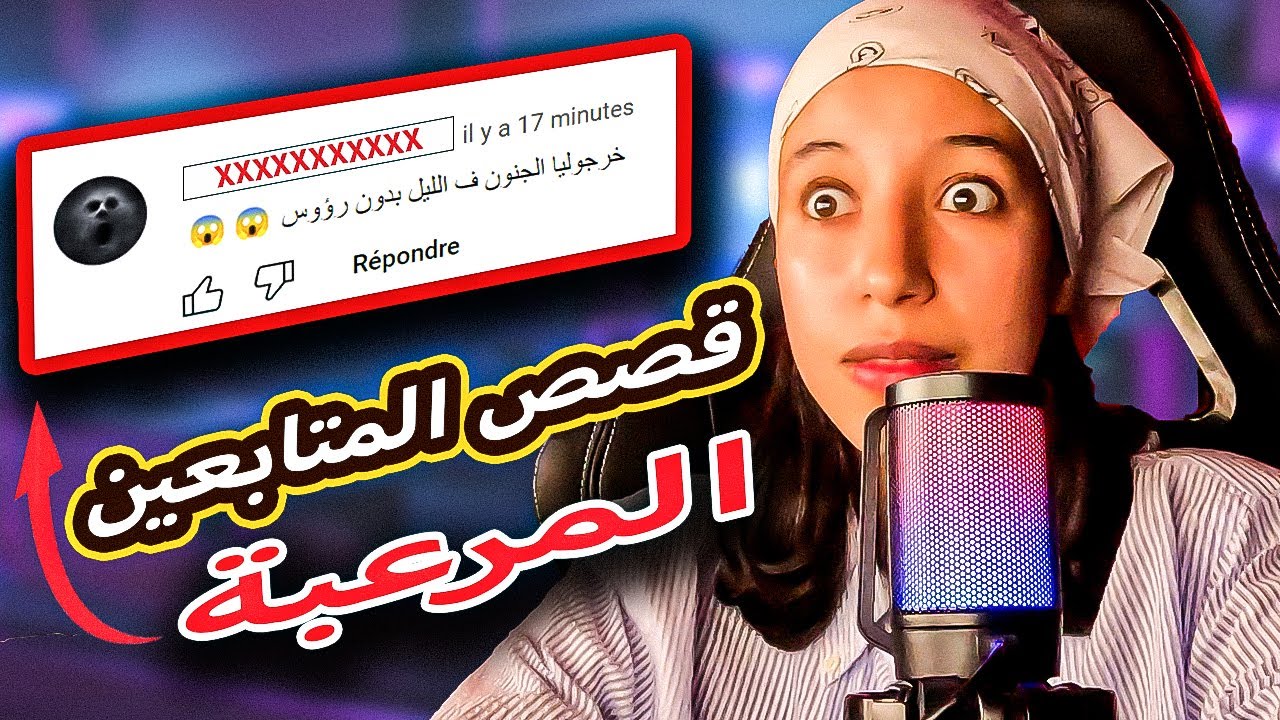 قرأت قصص الرعب ديال متابعين 😱😱