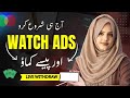 Watch Ads Se Paise Kamao 💸 | Daily Live Withdraw Proof 2026