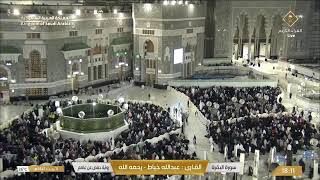 Download Lagu 🔴Makkah Live | مكة مباشر | الحرم المكي مباشر | قناة القران الكريم السعودية مباشر | مكه المكرمه مبا MP3