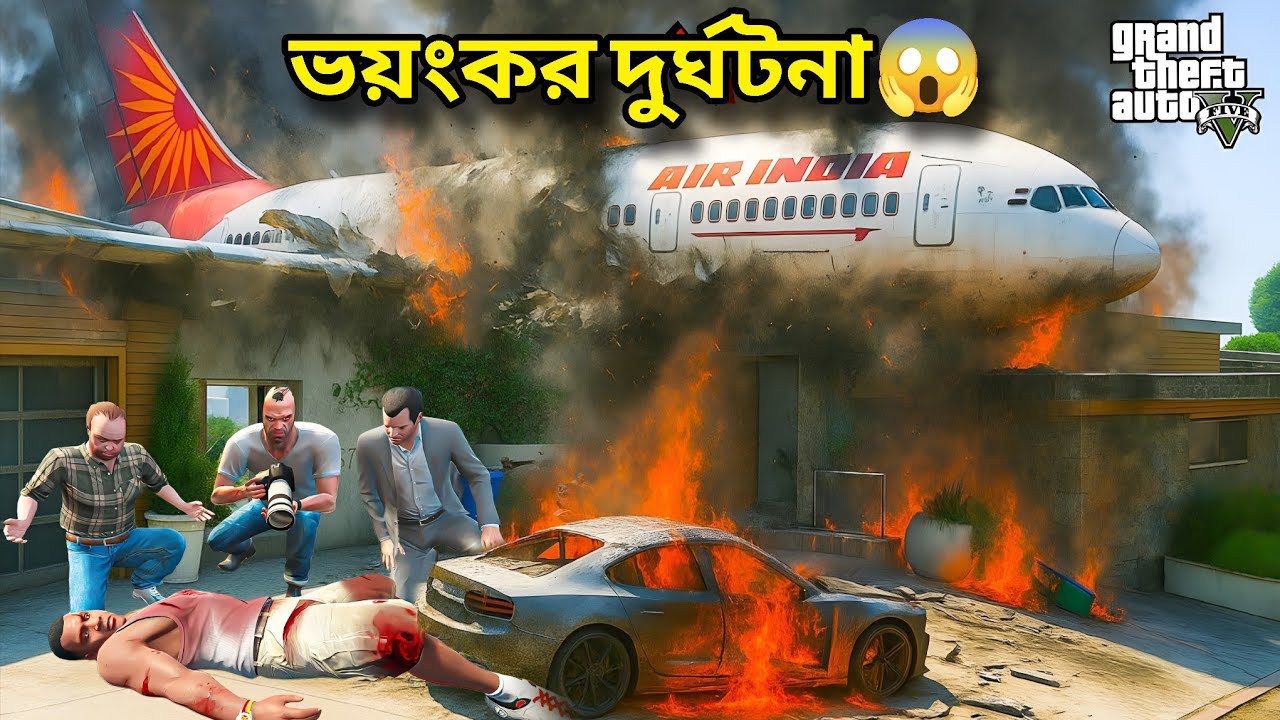 GTA5 এ কে করলো এত বড় Plane Crash Franklin এর বাড়িতে?