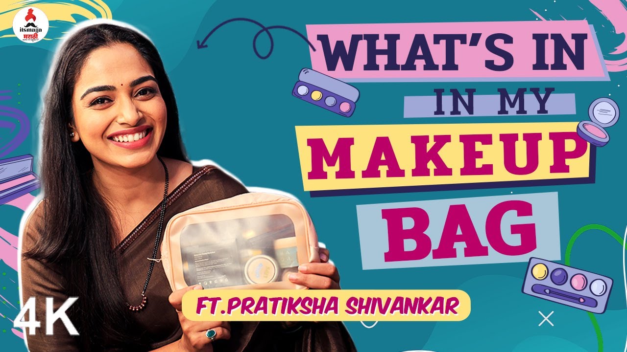 What's In My Makeup Bag with Pratiksha Shivankar | प्रतीक्षा शिवणकरच्या  मेकअप बॅगमध्ये नक्की काय?