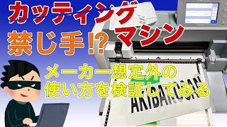 【検証】カッティングマシンでプラ板カットに挑戦！