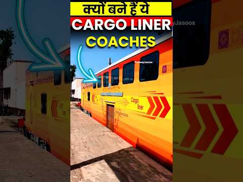 क्यों बन रहे हैं CARGO LINER COACHES #railcoach #expresstrain