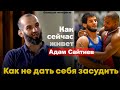 Адам Сайтиев. Жизнь Легенды после борьбы