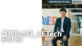 심플한 모션그래픽이 가미된 인터뷰 영상