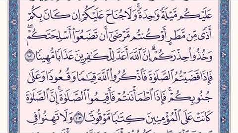 سورة النساء من 102 الى 105 ماهر المعيقلي
