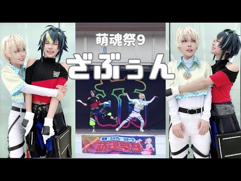 【にじさんじ】ざぶぅん【コスプレパフォーマンス】