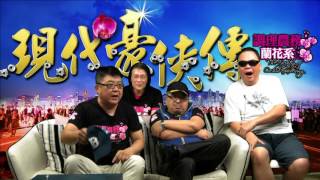 現代豪俠傳 - 蘭花系雜談 - 20160602f