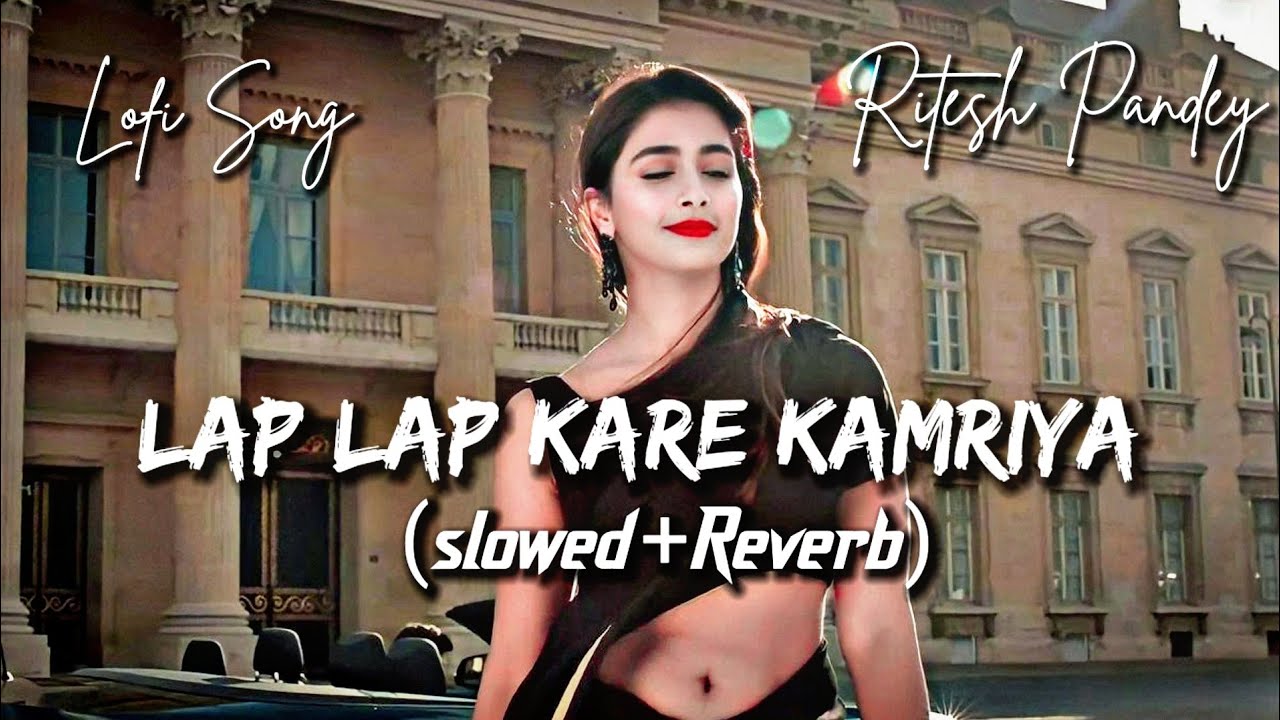 #lofisong Lap lap kare kamriya (Slowed+Reverb) Lofi Song Ritesh Pandey