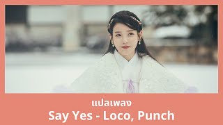 Thaisub Say Yes - Loco Punch (แปลเพลง Moon Lovers OST)