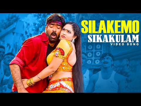 Silakemo Sikakulam Video Song | Venky Movie | Ravi Teja, Raasi | Volga Video