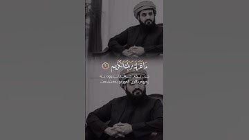 #الشيخ_رعد_الكردي #تلاوة_خاشعة #سورة_الإنفطار #اكسبلور #القارئ #رعدالكردي @RadMohammad