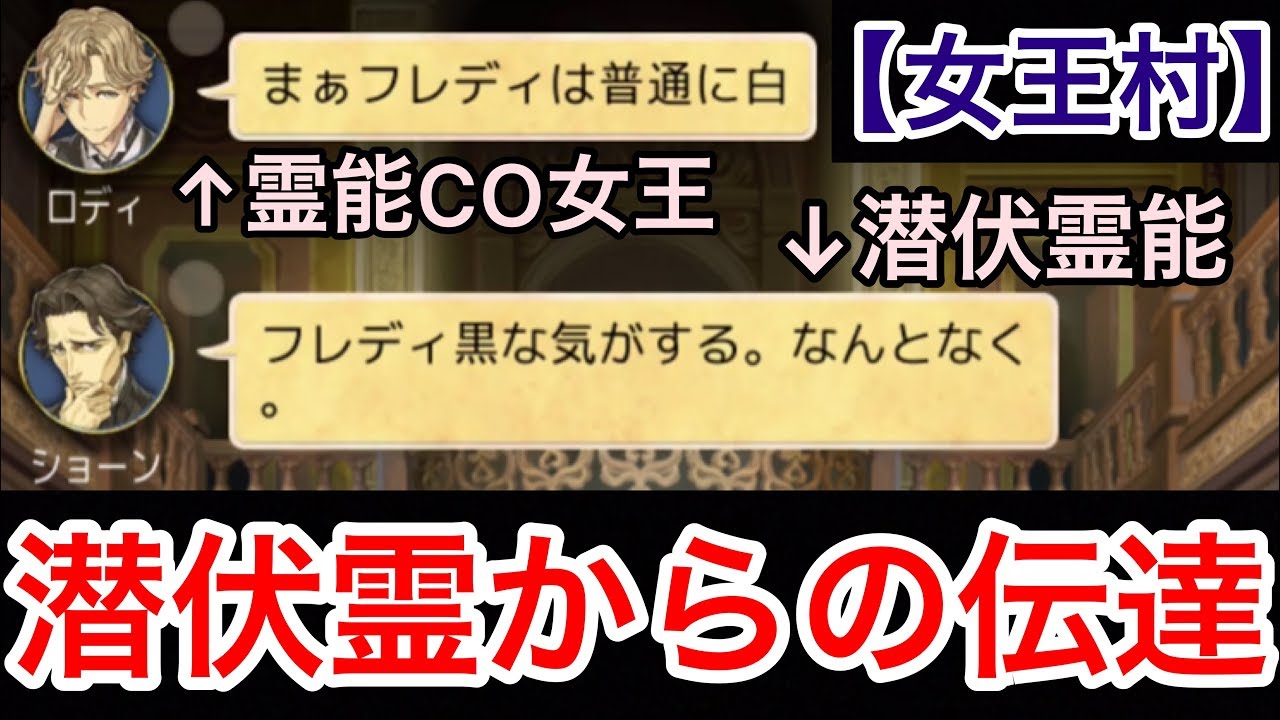 【人狼J実況207】女王へ伝われ！水面下で女王に霊能結果を伝える霊能者