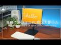質感で選ぶミニPC環境｜小さくて完成度が高すぎるWindowsセットアップ