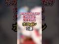 ㊗️50万回再生!心の汚れた人だけ気にかかる発言をしたホロメン3選#vtuber #ホロライブ0期生 #ホロライブゲーマーズ