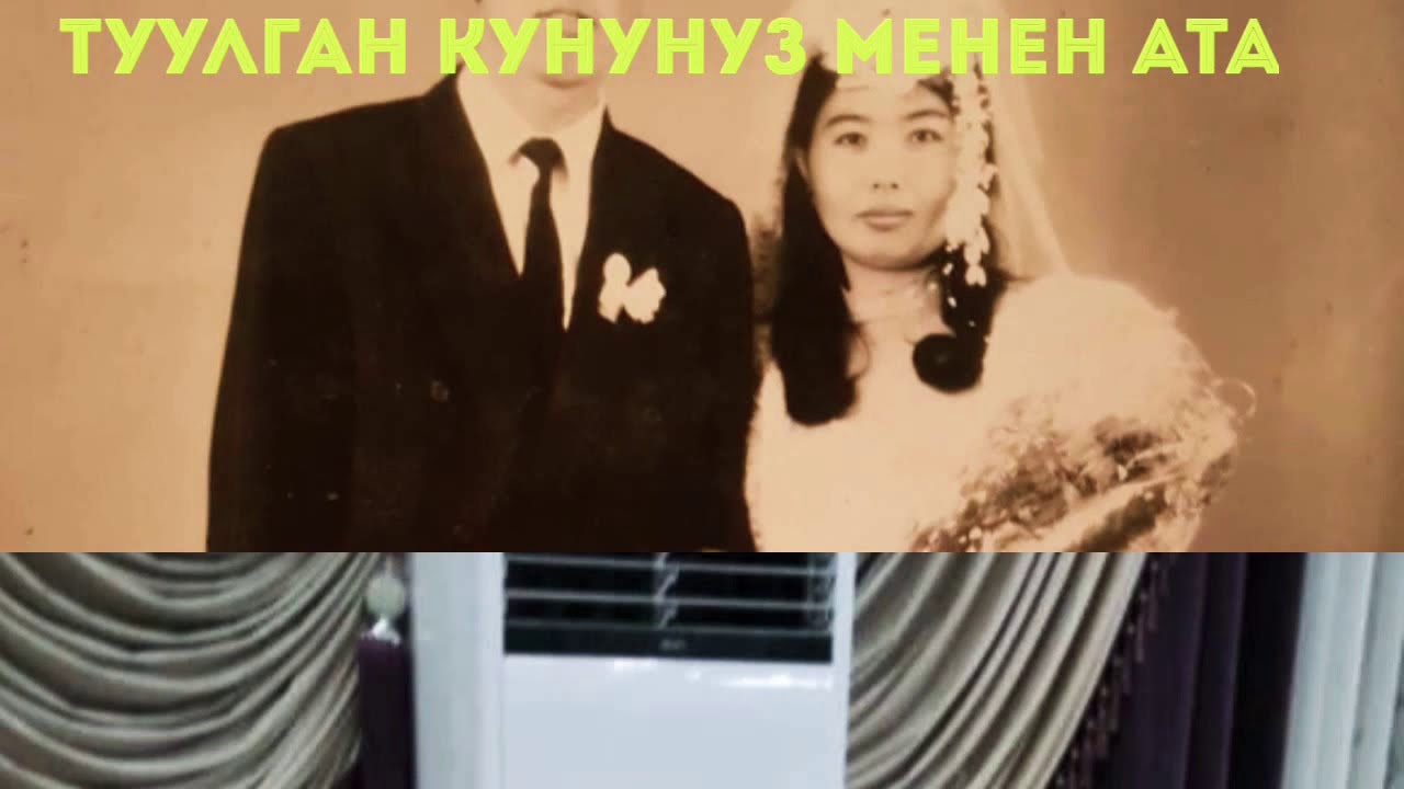 Туулган кунунуз менен Ата! Эн сонун куттуктоо - YouTube