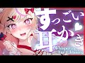 【ASMR】ホントに凄い…気持ちいい耳かきテクで寝落ち確定♥ゾクゾクする囁きボイスで今すぐ癒やされて♪ Whispering,Sleep＆Tingles【EarCleaning】