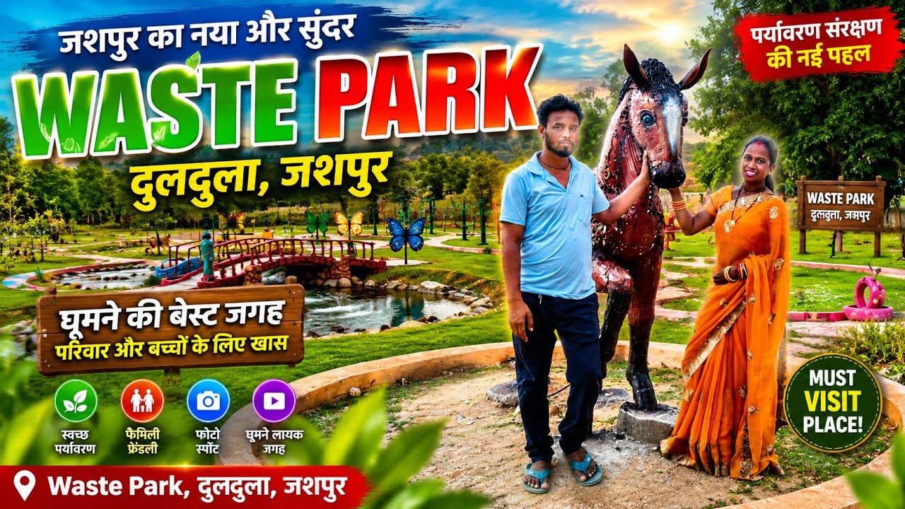Waste Park दुलदुला जशपुर Vlog Video 