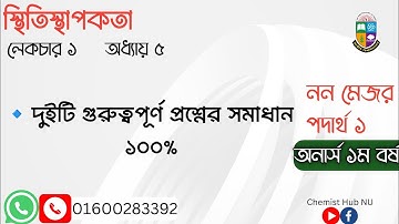 ১. নন মেজর পদার্থ ১ অধ্যায়  ৫ (স্থিতিস্থাপকতা) | অনার্স ১ম বর্ষ | Honours first year major physics 1