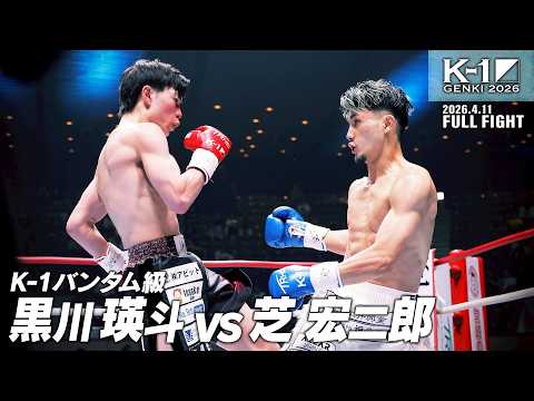 Eito Kurokawa vs. Koji Shiba / K — 1 Bantamweight / April 11, 2026 K — 1 GENKI 2026