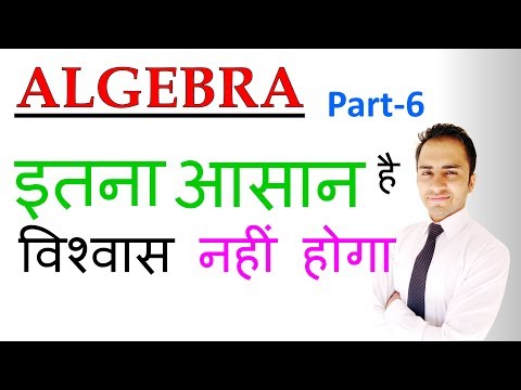 Algebra (Part-6) for SSC CGL and CHSL