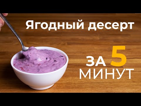 Дети будут в восторге - пудинг-десерт за 5 минут! Отличная идея для завтрака!