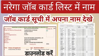 nrega job card kaise download kare job card list kaise dekhe screenshot 4
