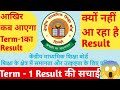 ये क्या कह दिया CBSE Exam Controller ने | CBSE LATEST NEWS TODAY | CBSE Term 1 Result, Term 1 Result