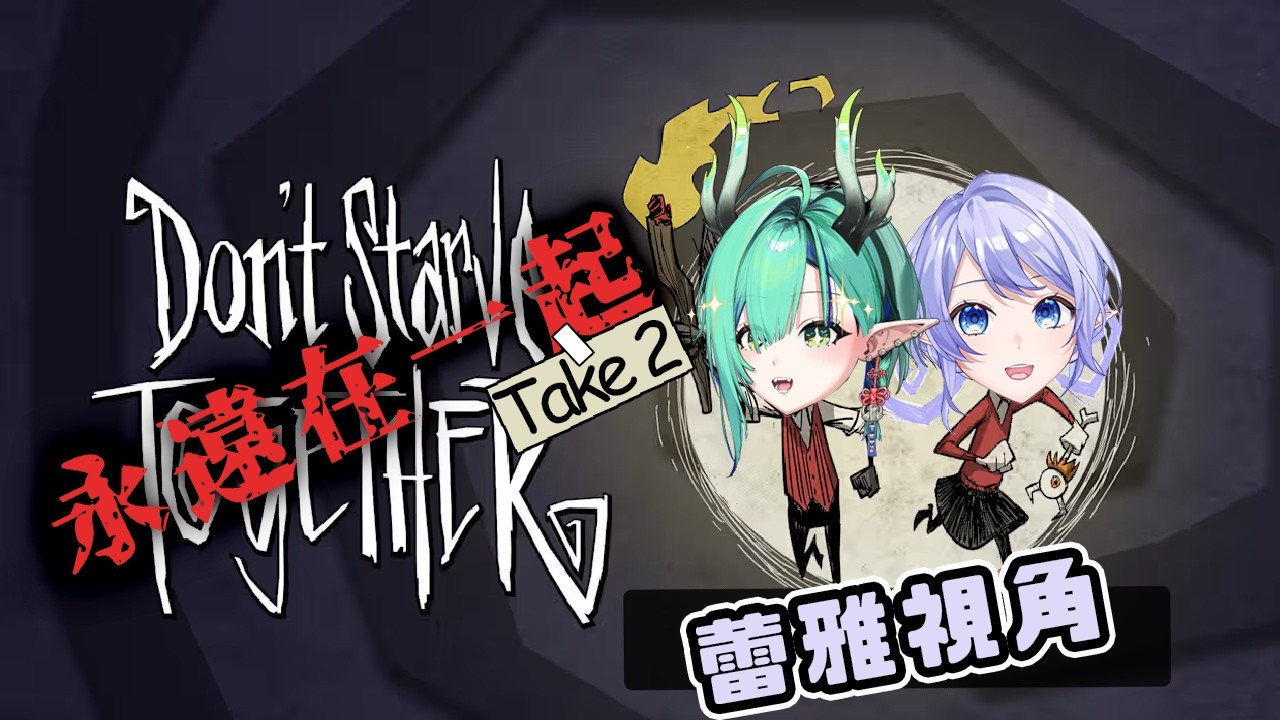【聯動：飢荒】 這次再附加一個條件！不可以鼠掉啊一六！ @ichiroku16_VT  【蕾雅 馬來西亞Vtuber】 | MYViki