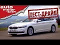 BMW 520d Универсал - круче Е и др.? - Тест-драйв | auto motor und sport