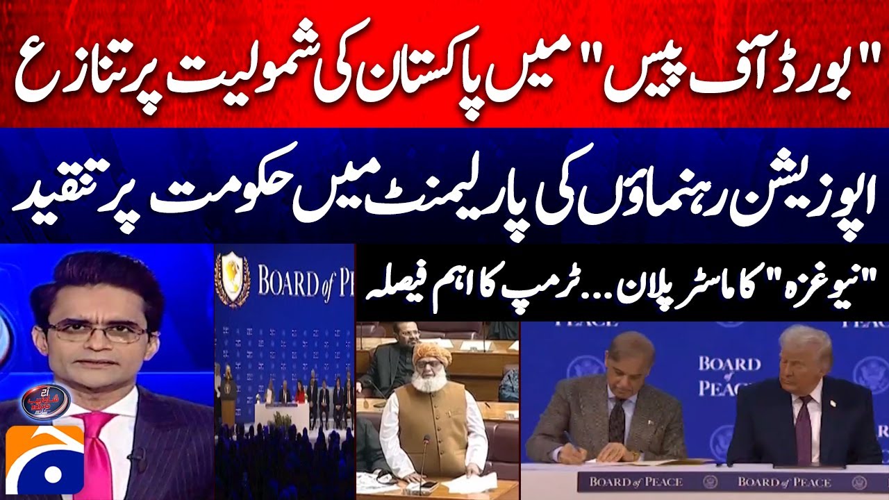 Controversy over Pakistan's inclusion in the "Peace Board" - "New Gaza" master plan... - Geo News