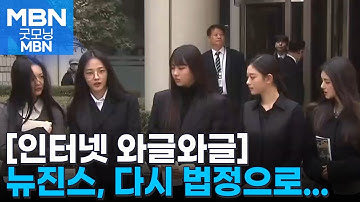 [인터넷 와글와글] 뉴진스, 