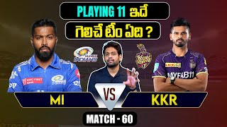 IPL 2024 | Match 60 | KKR vs MI  Playing 11 |  KKR vs MI | IPL Predictions Telugu | Telugu Sports