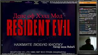 Прохождение Resident Evil 1996 Depths of Hell Mod 