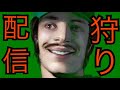 【スマブラSP】全世界待望の配信者狩り‼️【るいきも】