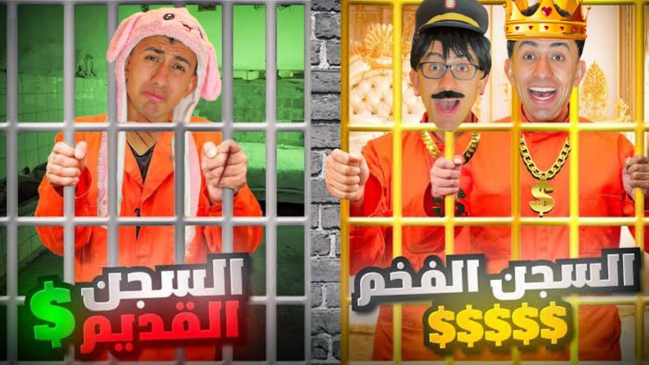 تحدي السجن الغني ضد السجن الفقير 🥴 ( حماصه انهار بكاء ) 😭💔 | محمد عماد