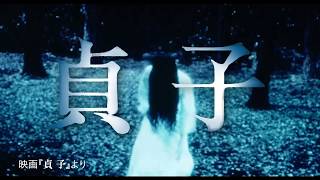 貞子ｘ仙台よしもとおもろおばけ屋敷  コラボ特別映像