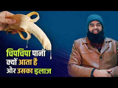 Sticky water post discharge, white discharge problem Unani treatment