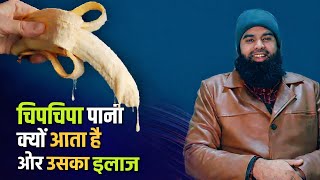 Sticky water post discharge, white discharge problem Unani treatment