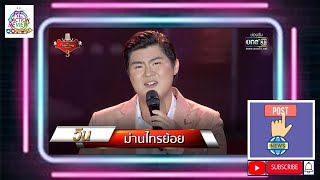 วิน วศิน พรพงศา The Golden Song l re action re view l postnews