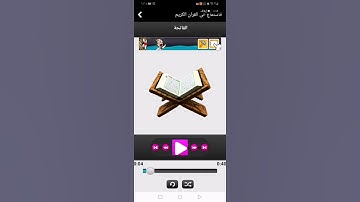 سورة الفاتحة للشيخ إدريس أبكر
